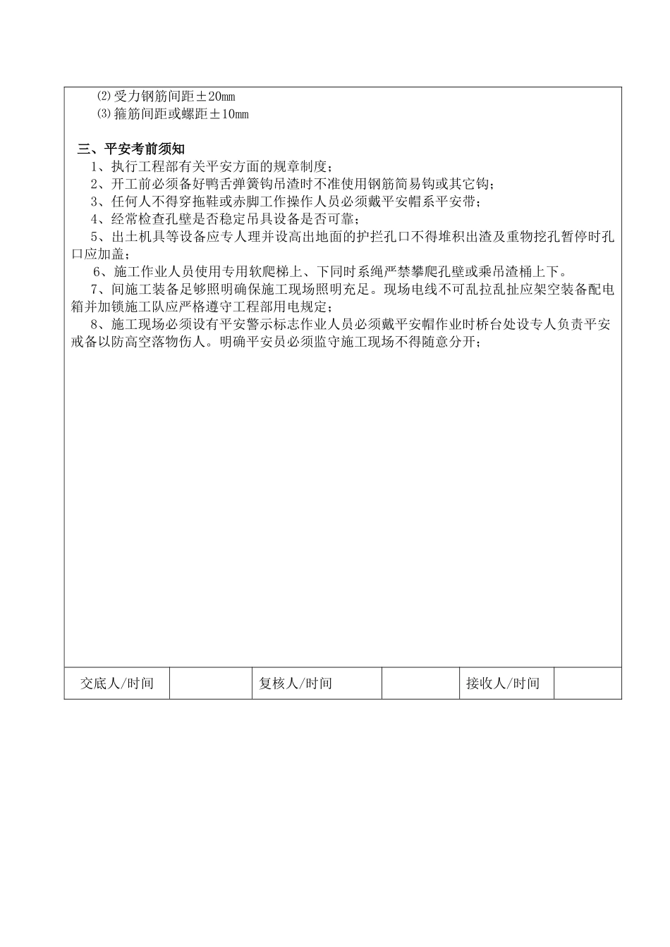 高架桥工程挖孔桩技术交底_第3页