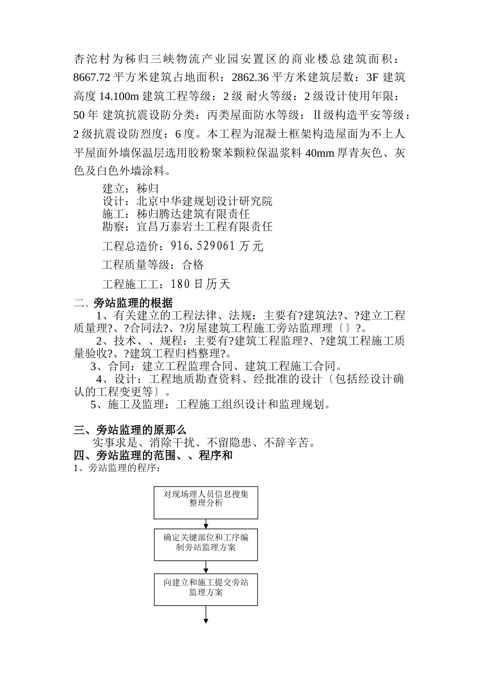 商业中心工程旁站监理方案_第3页