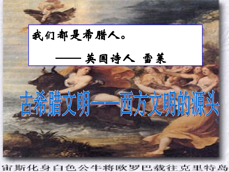 希腊摇篮（高考）_第1页