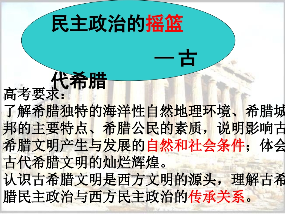 希腊摇篮（高考）_第2页