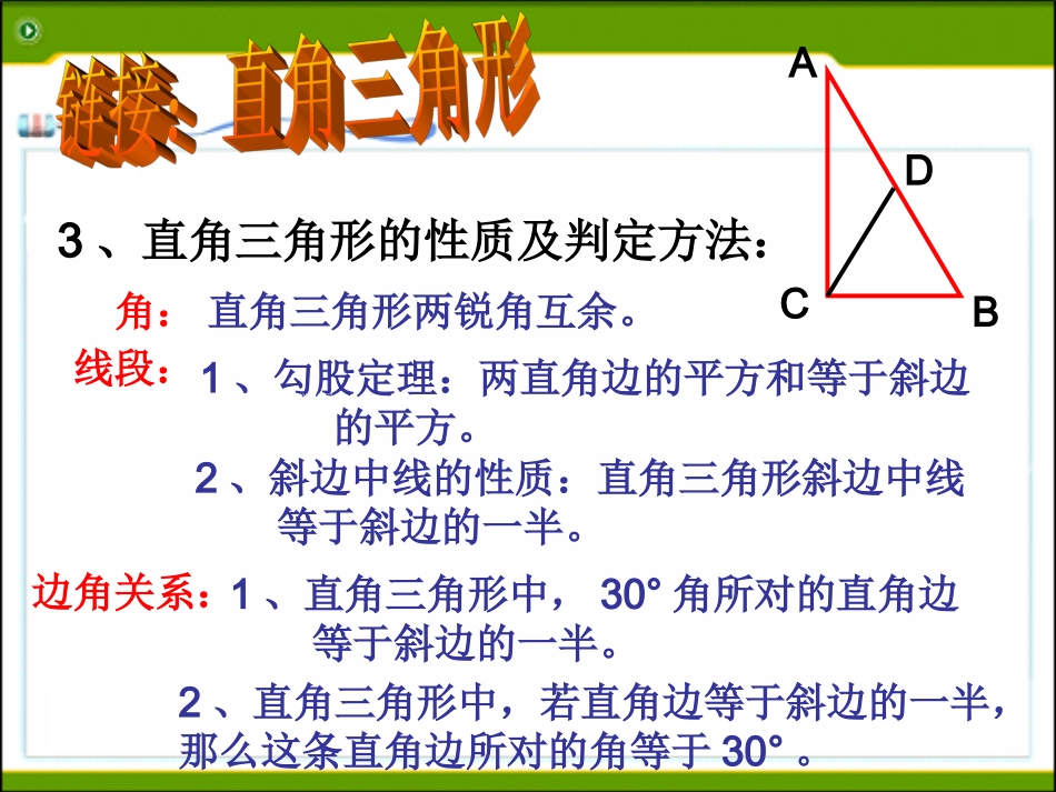 第五章第1节《矩形的性质与判定》复习课件_第3页