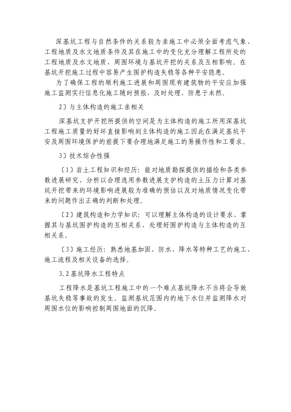 深基坑（明挖）工程监理实施细则_第3页