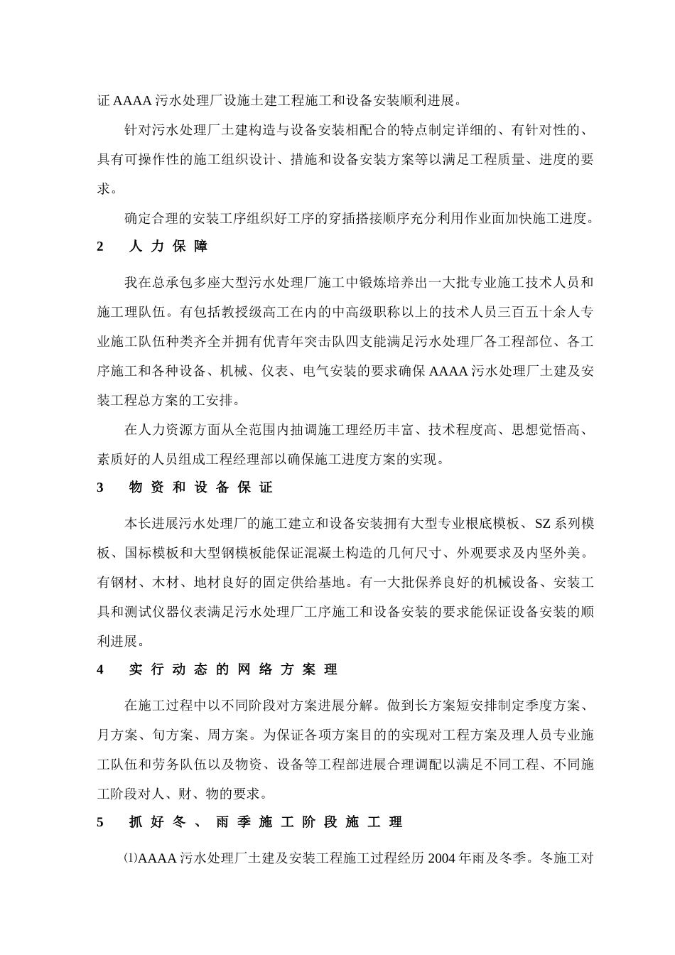 第9章、工期保证措施_第2页