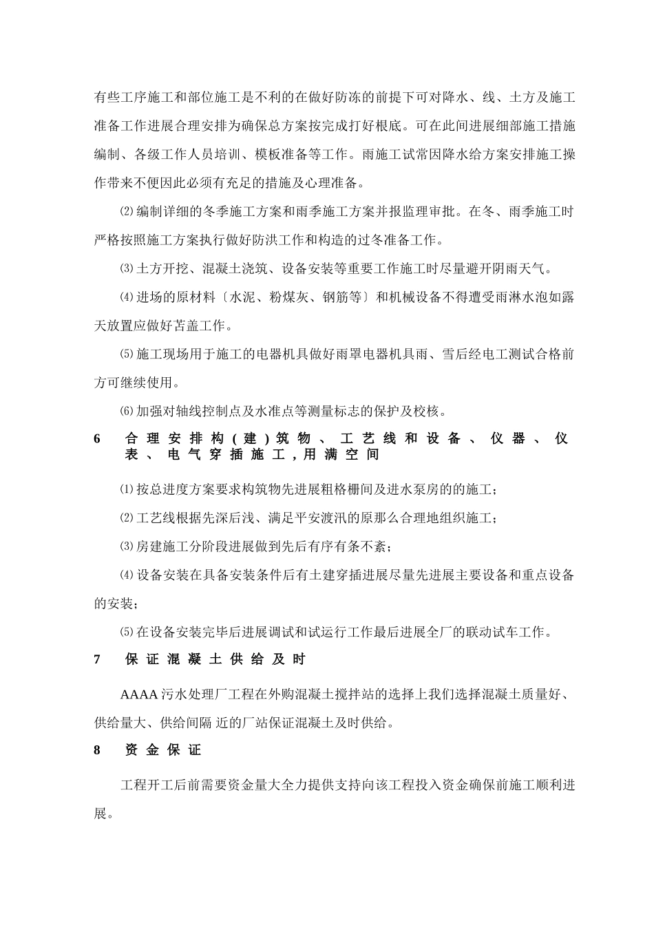 第9章、工期保证措施_第3页