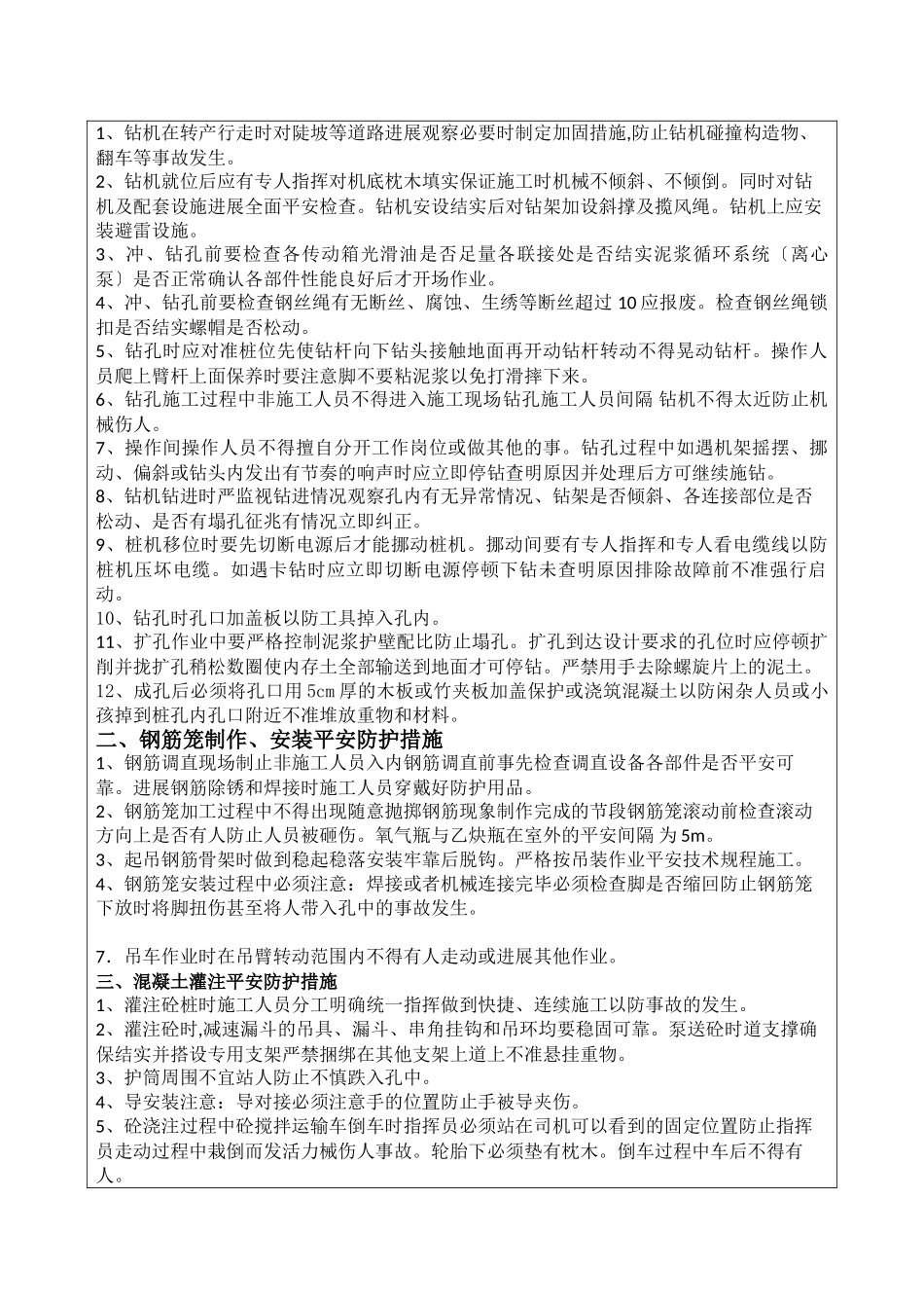 钻孔灌注桩施工安全技术交底yyy_第2页