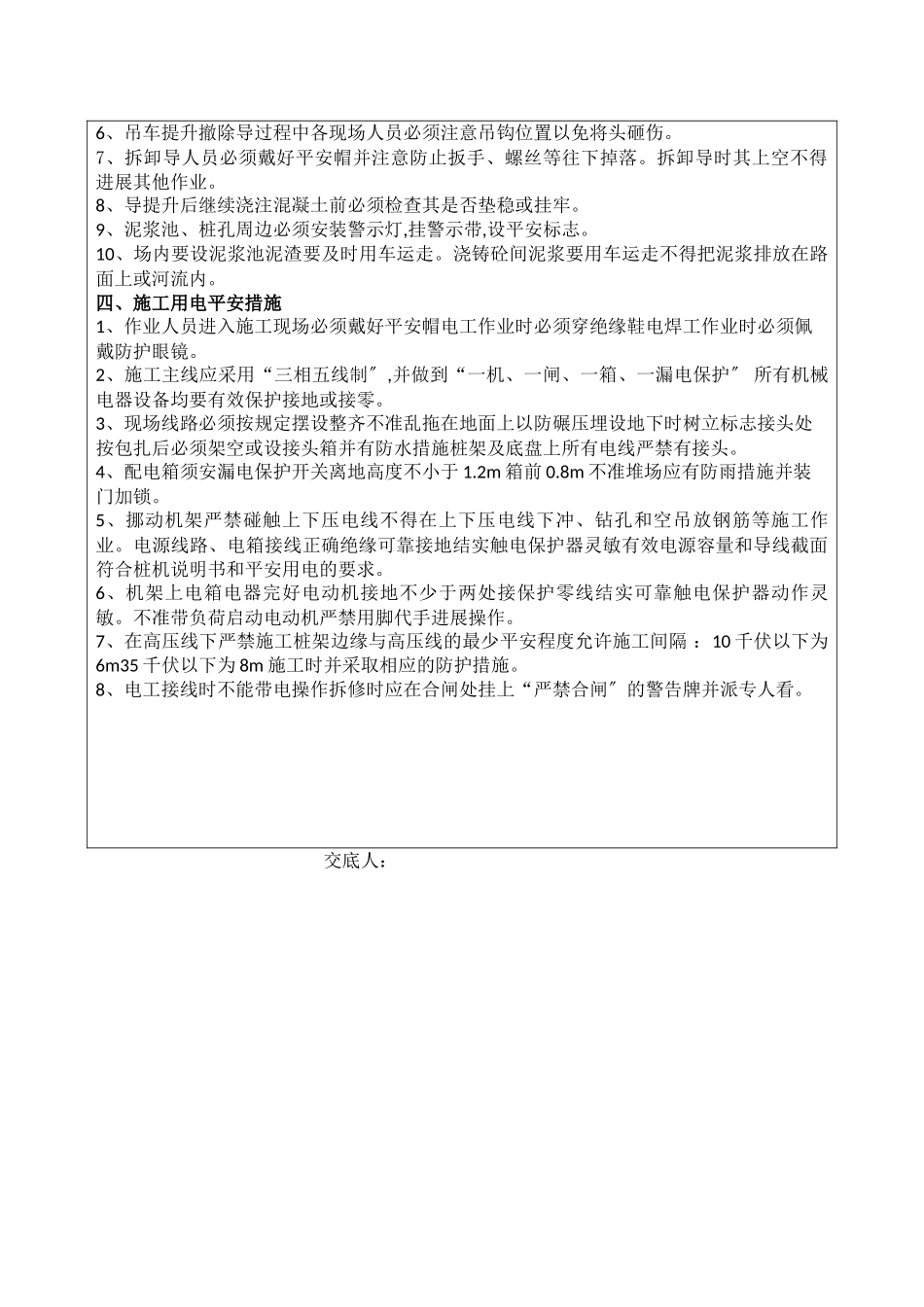 钻孔灌注桩施工安全技术交底yyy_第3页