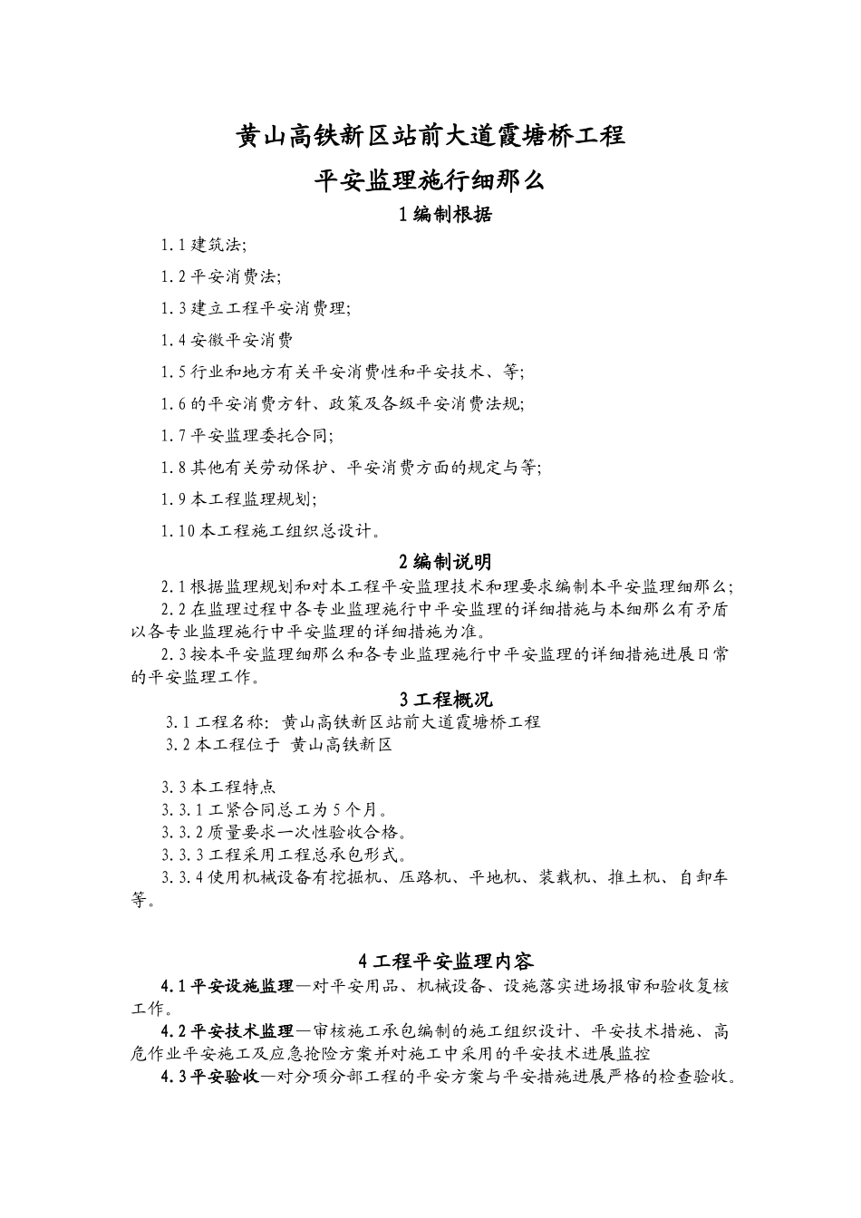 某大道桥梁工程安装监理实施细则_第1页