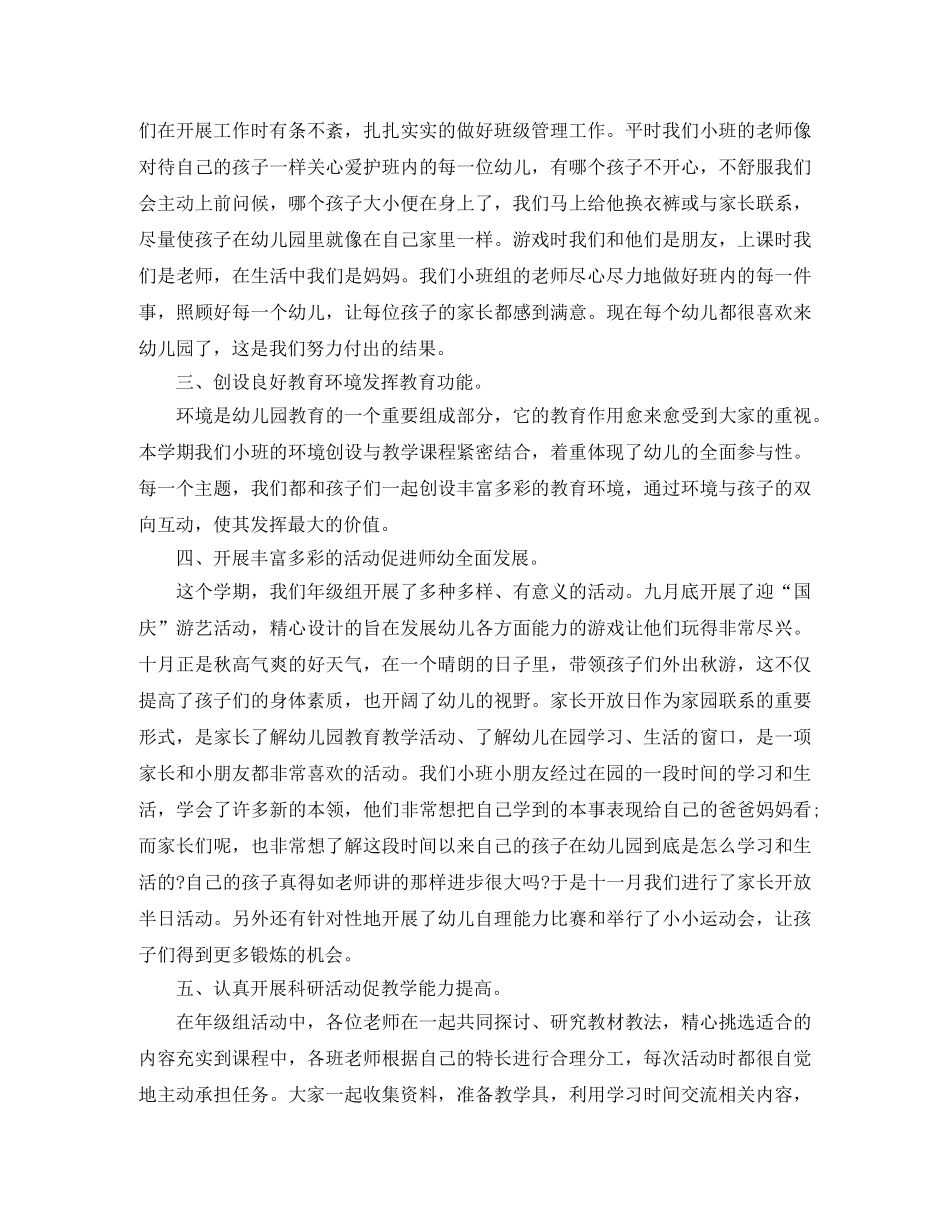 小班第一学期年级组工作总结 _第2页