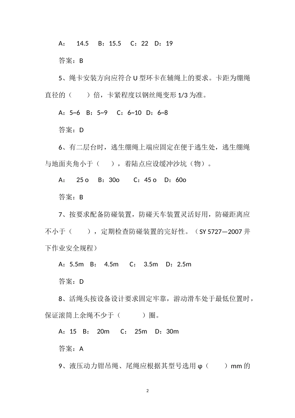 SY5727试题_第2页