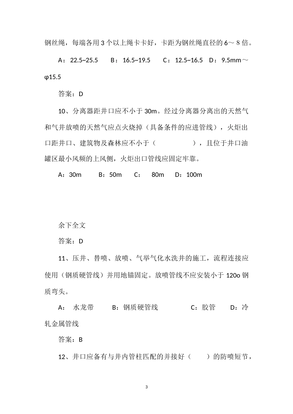 SY5727试题_第3页