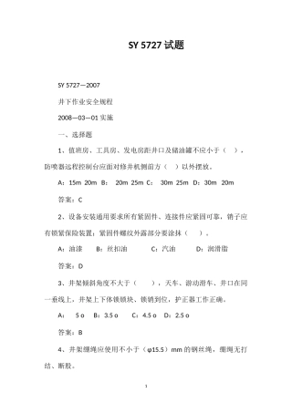 SY5727试题
