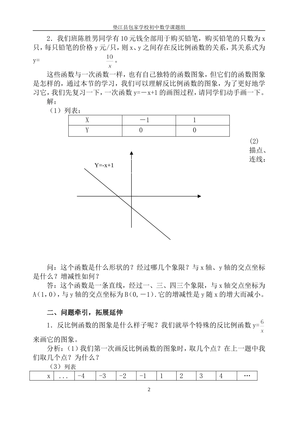 反比例函数的图象与性质教案_第2页