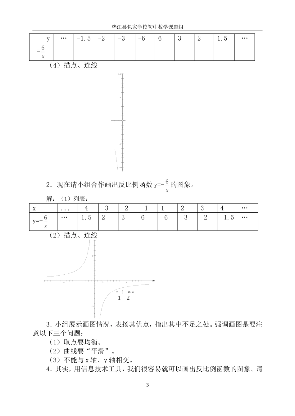 反比例函数的图象与性质教案_第3页