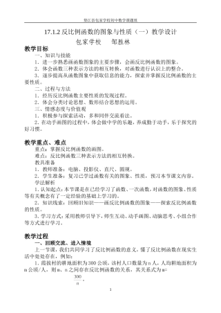 反比例函数的图象与性质教案