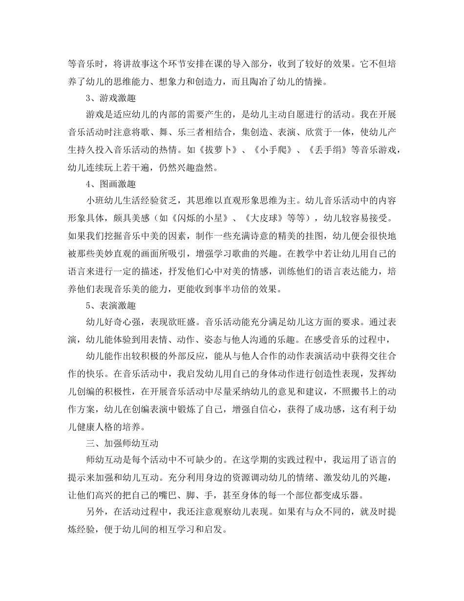 小班科研工作总结 _第2页