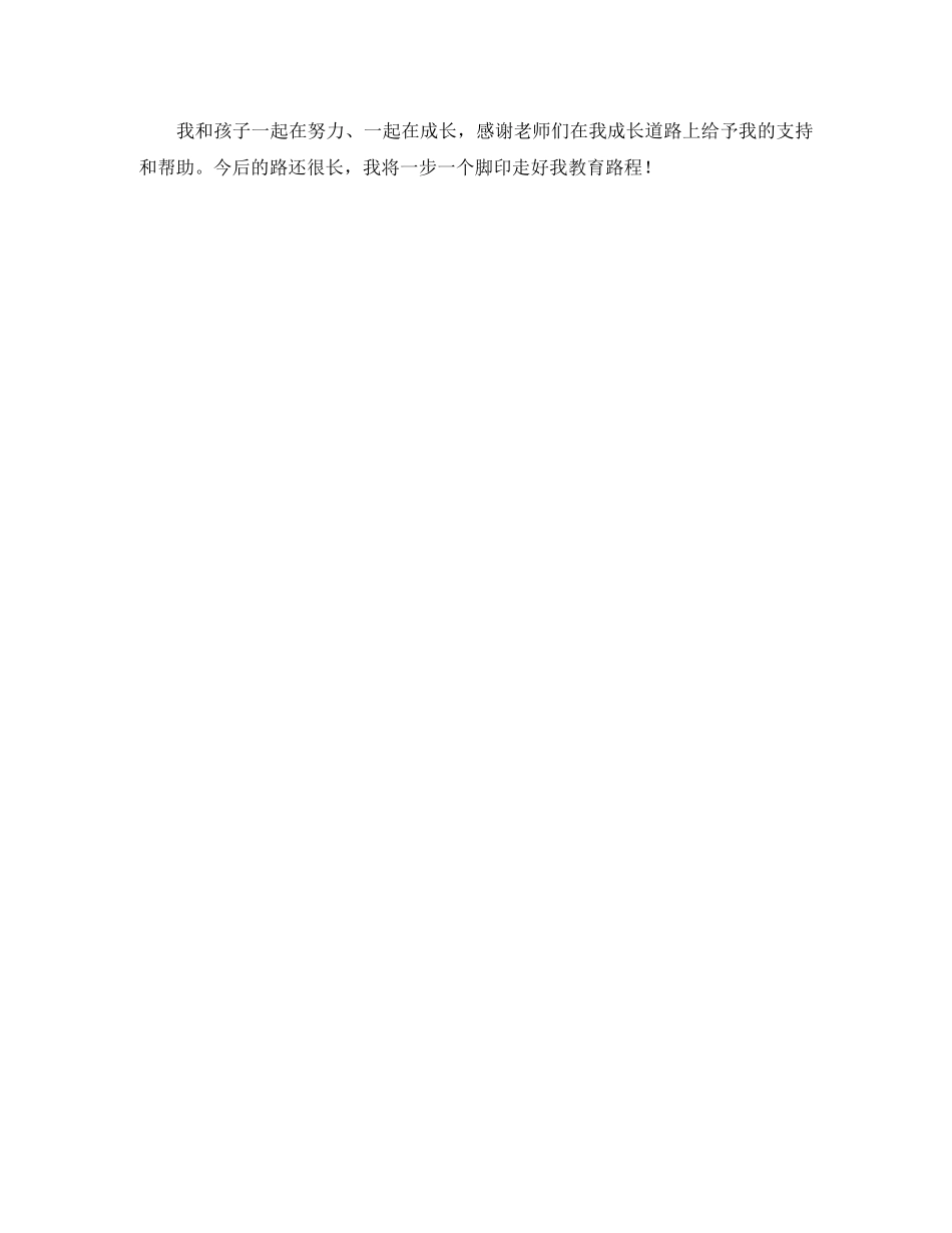 小班科研工作总结 _第3页