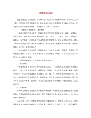 小班科研工作总结 