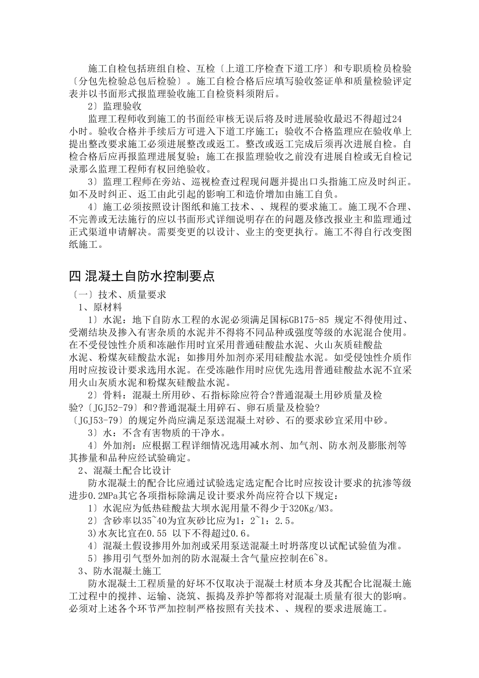 某小区二期工程防水监理细则_第3页