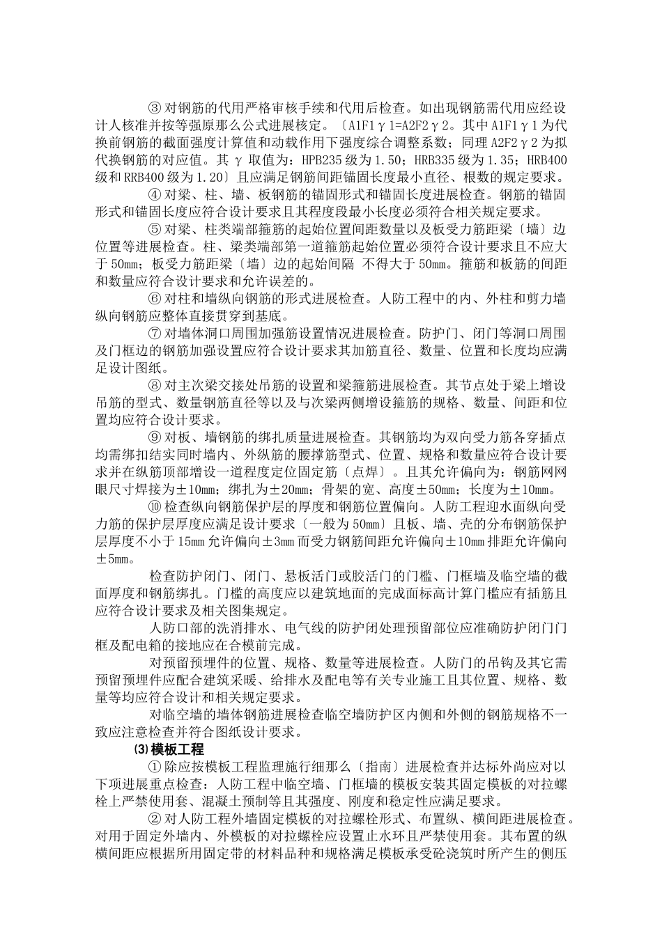 人防工程监理实施细则(指南)_第3页