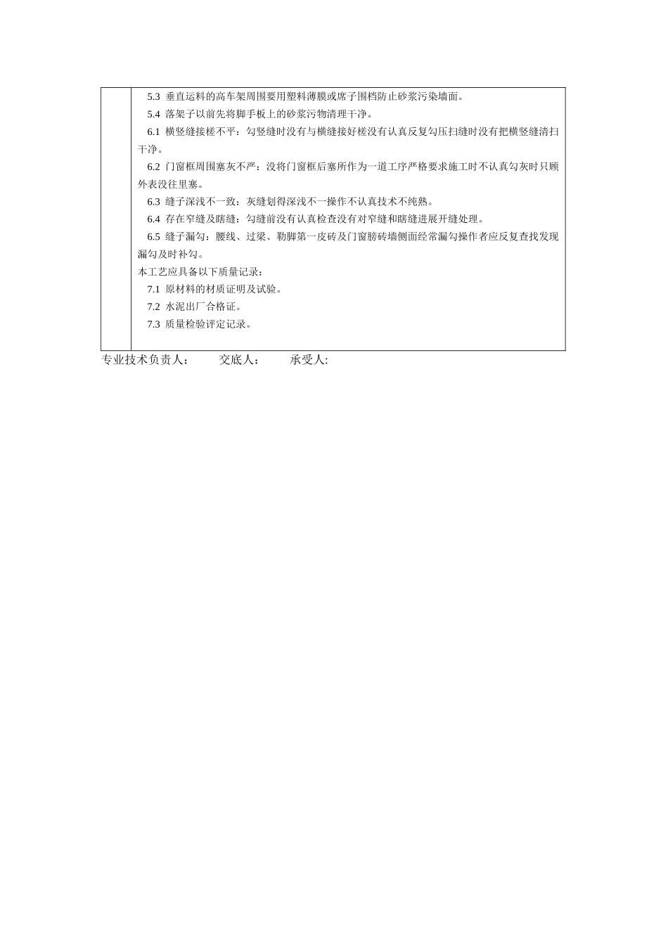 通用-清水砖墙勾缝_第2页