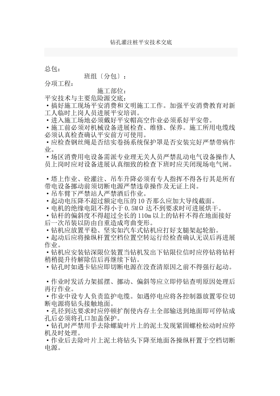 钻孔灌注桩安全技术交底fff_第1页