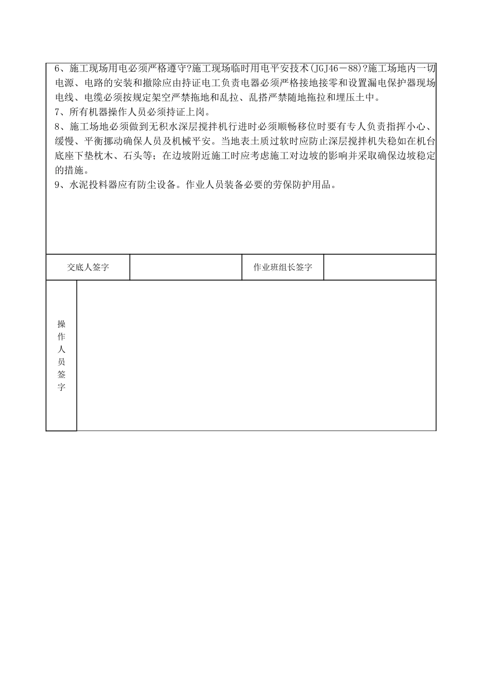 水泥土搅拌桩施工分项工程安全技术交底_第2页