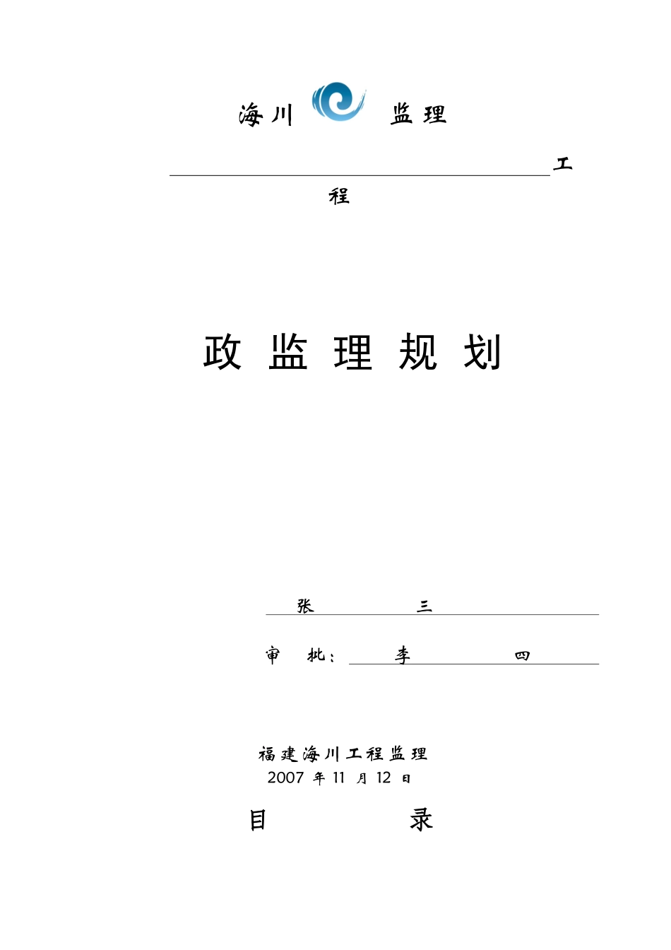 市政工程监理规划范本_第1页