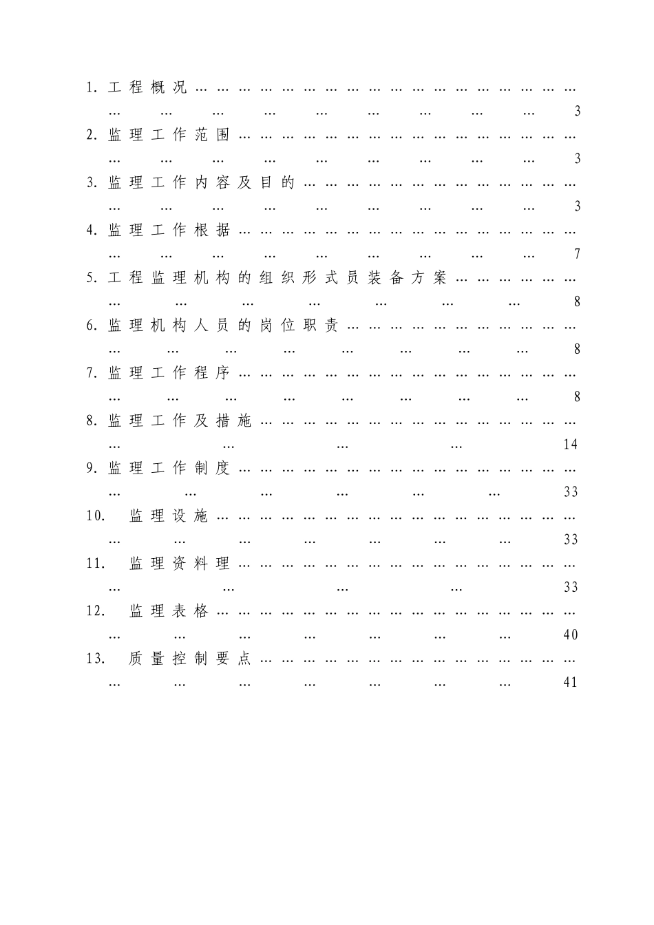 市政工程监理规划范本_第2页