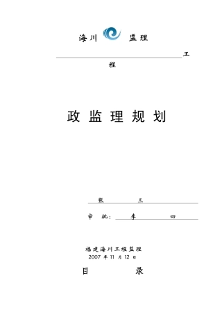 市政工程监理规划范本