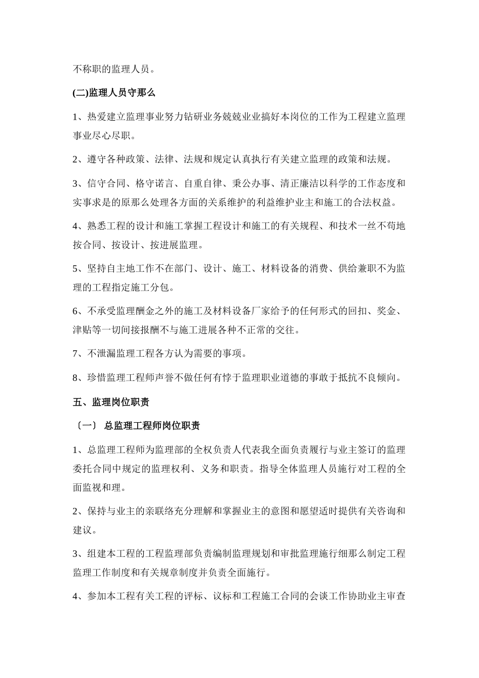 石泉东路市政道路工程总体监理工作交底总体监理交底内容_第3页