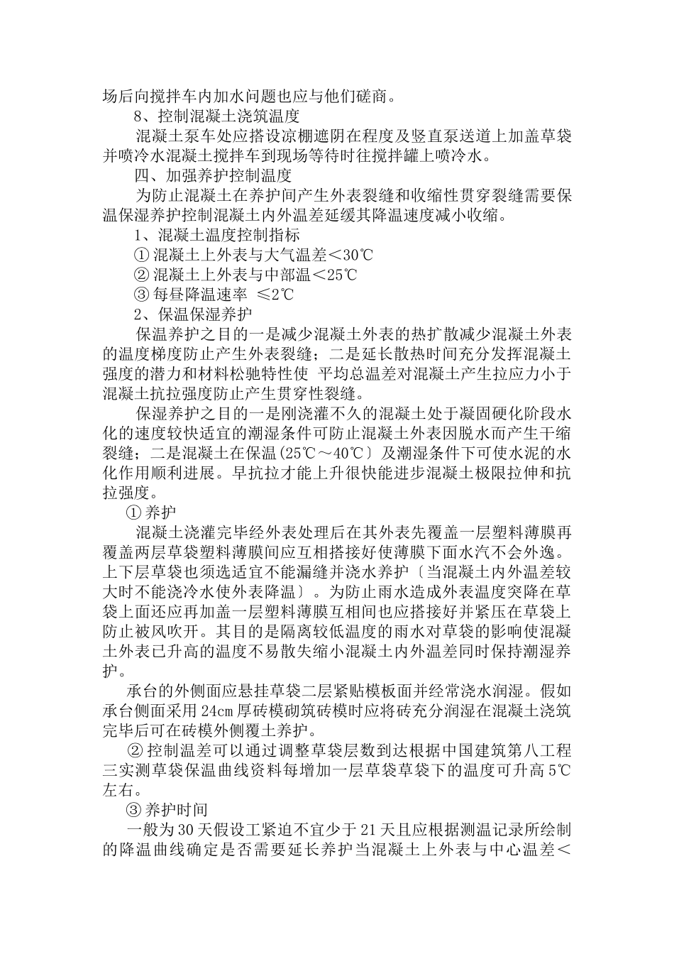 大体积混凝土施工监理实施细则_第3页