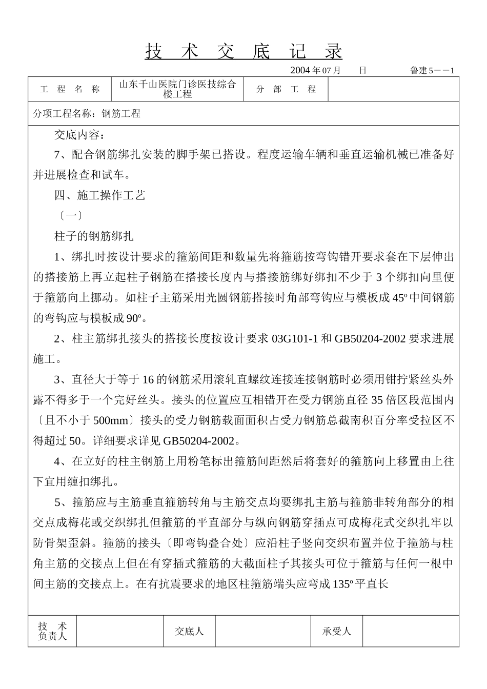 某医院门诊医技综合楼主体钢筋工程技术交底_第2页