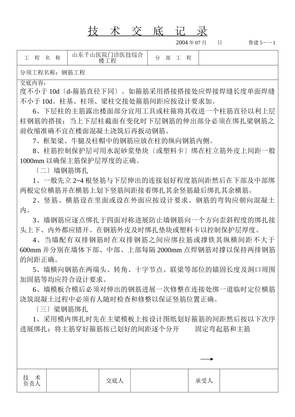 某医院门诊医技综合楼主体钢筋工程技术交底_第3页