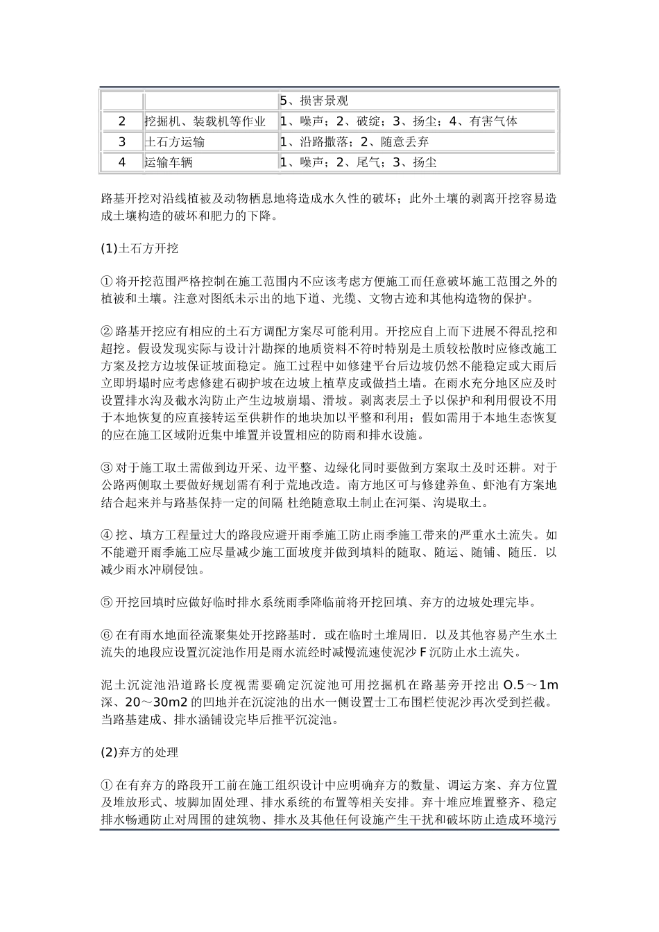 环境保护监理实施细则_第2页