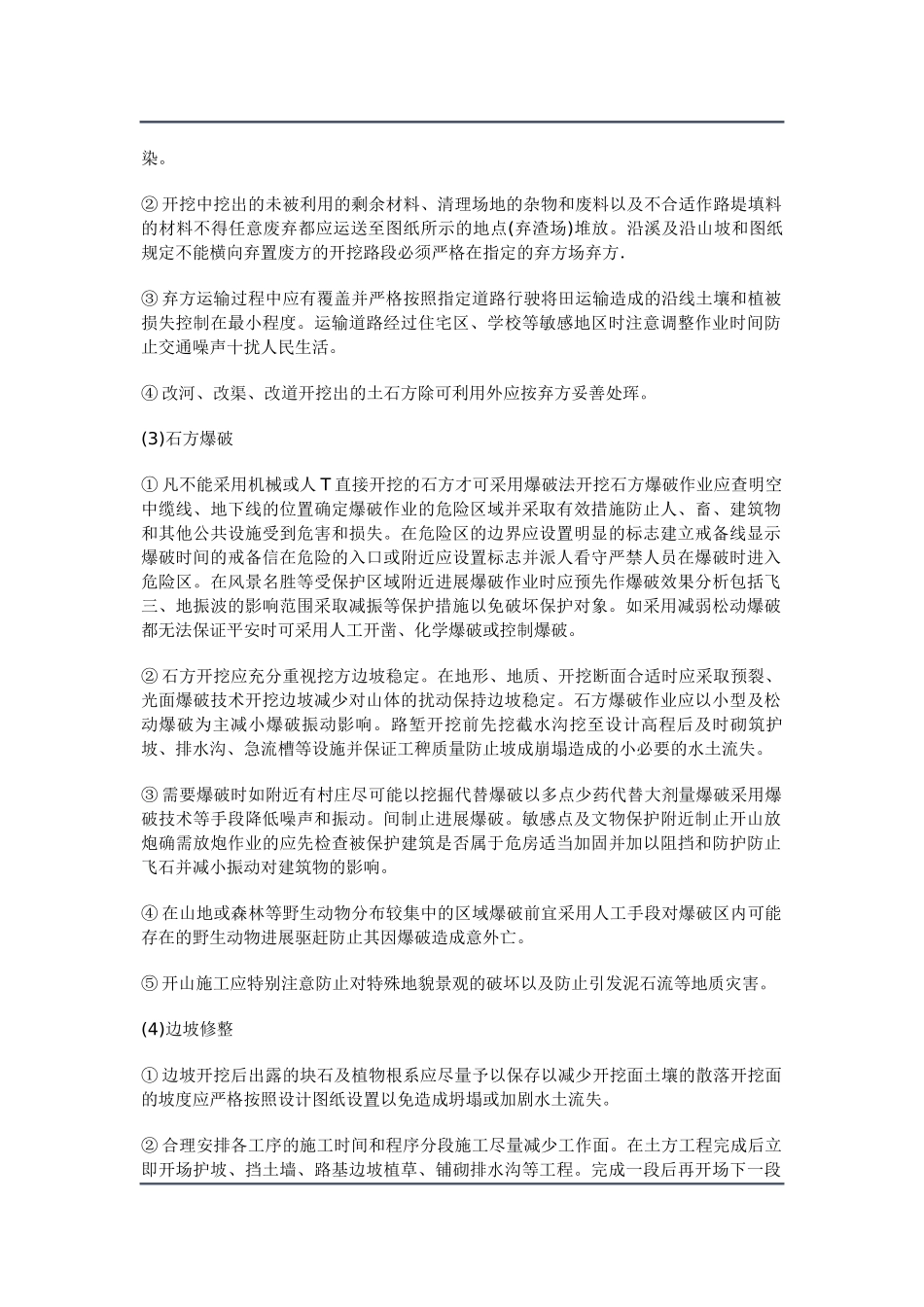 环境保护监理实施细则_第3页