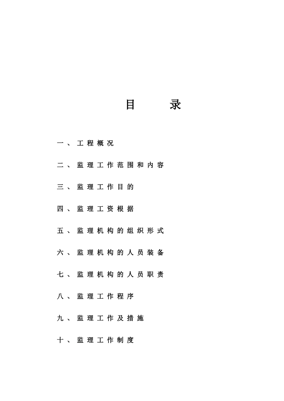 市政道路监理规划,更新版_第2页