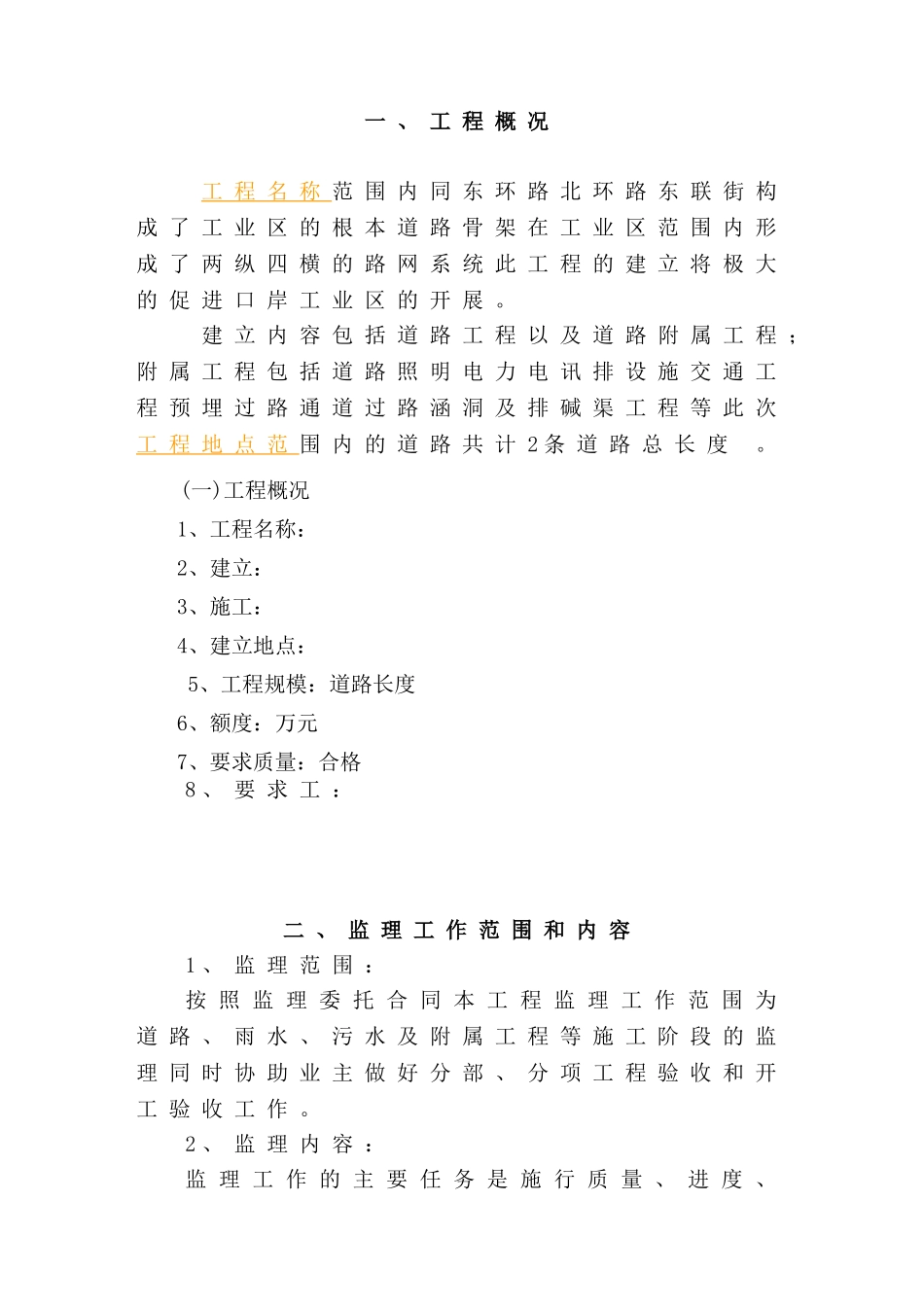 市政道路监理规划,更新版_第3页