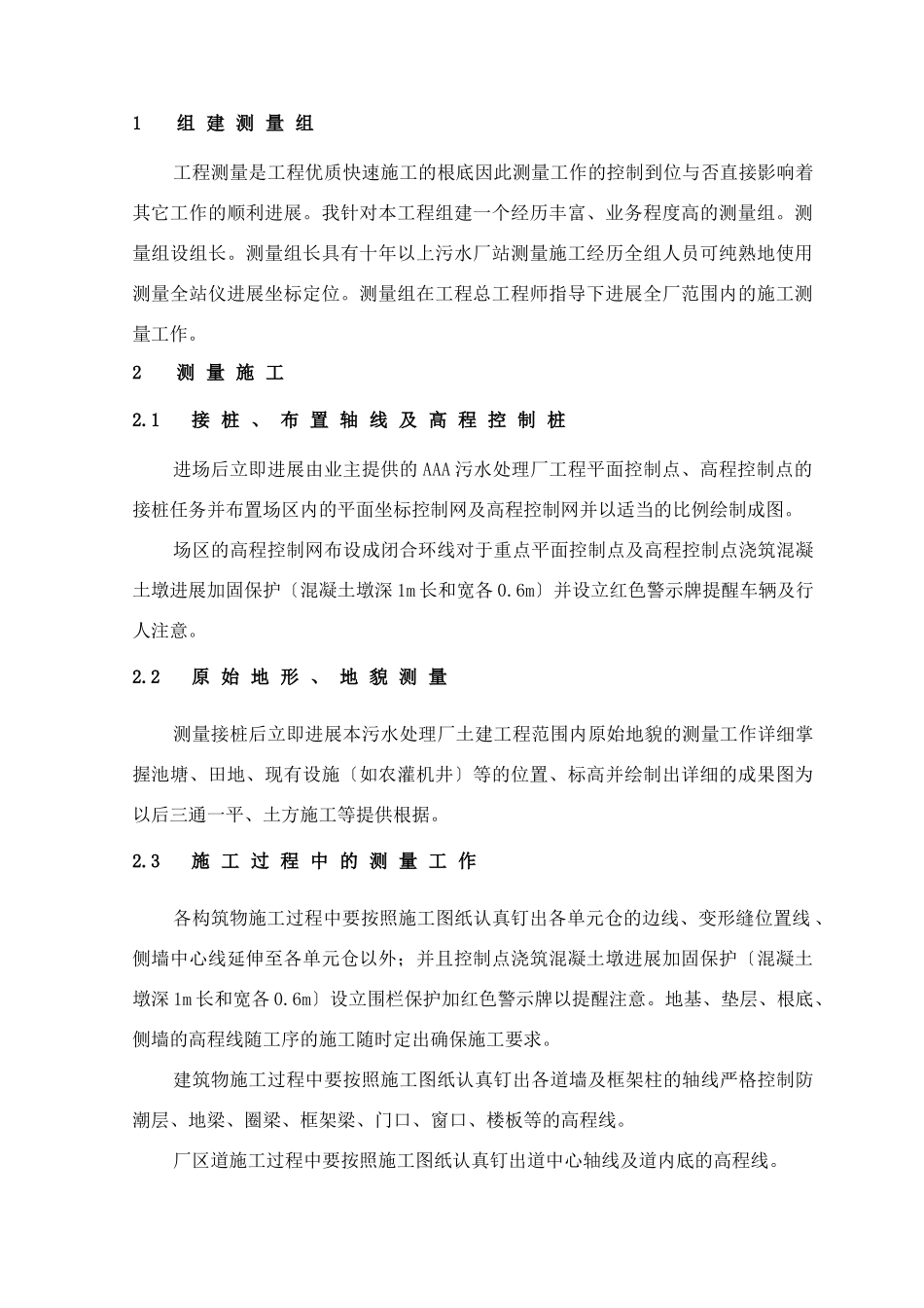 第1节、施工测量_第2页