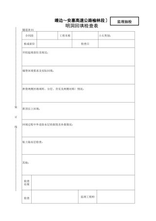 明洞回填检查表