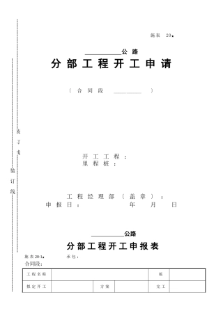 施管表 分部工程开工报告