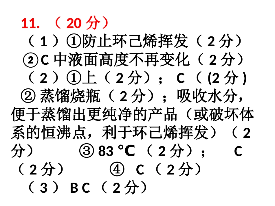 有机化学基础》检测_第2页