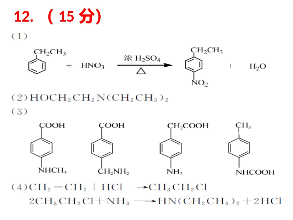 有机化学基础》检测_第3页