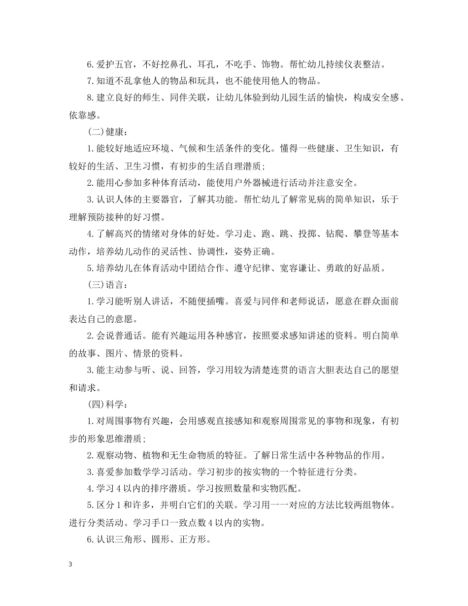 小班的班务工作计划 _第3页