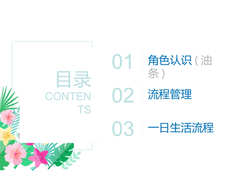 职业技能之一日生活流程培训_第2页