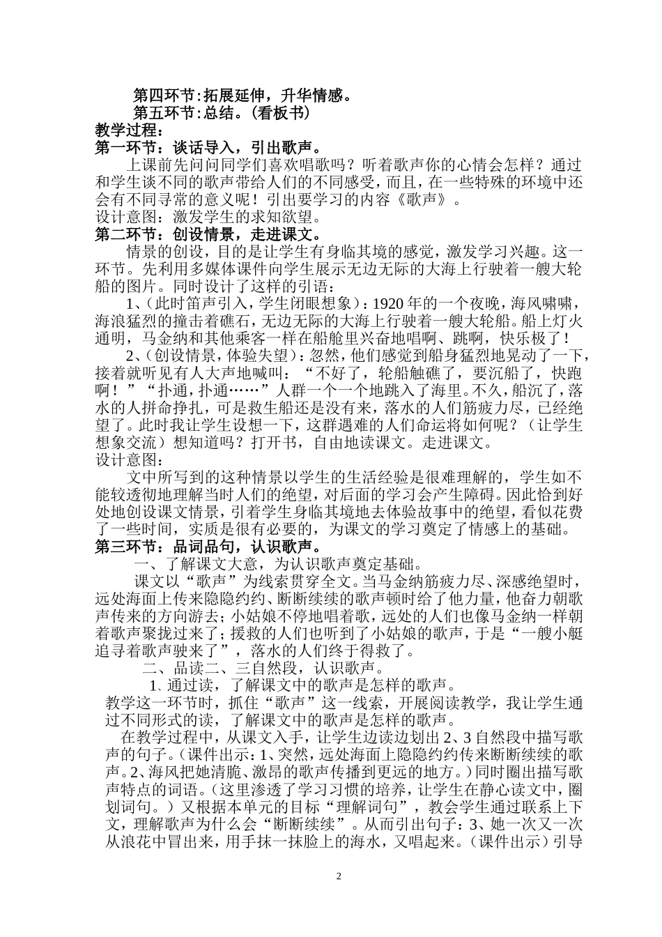 《歌声》教学设计王宗智_第2页