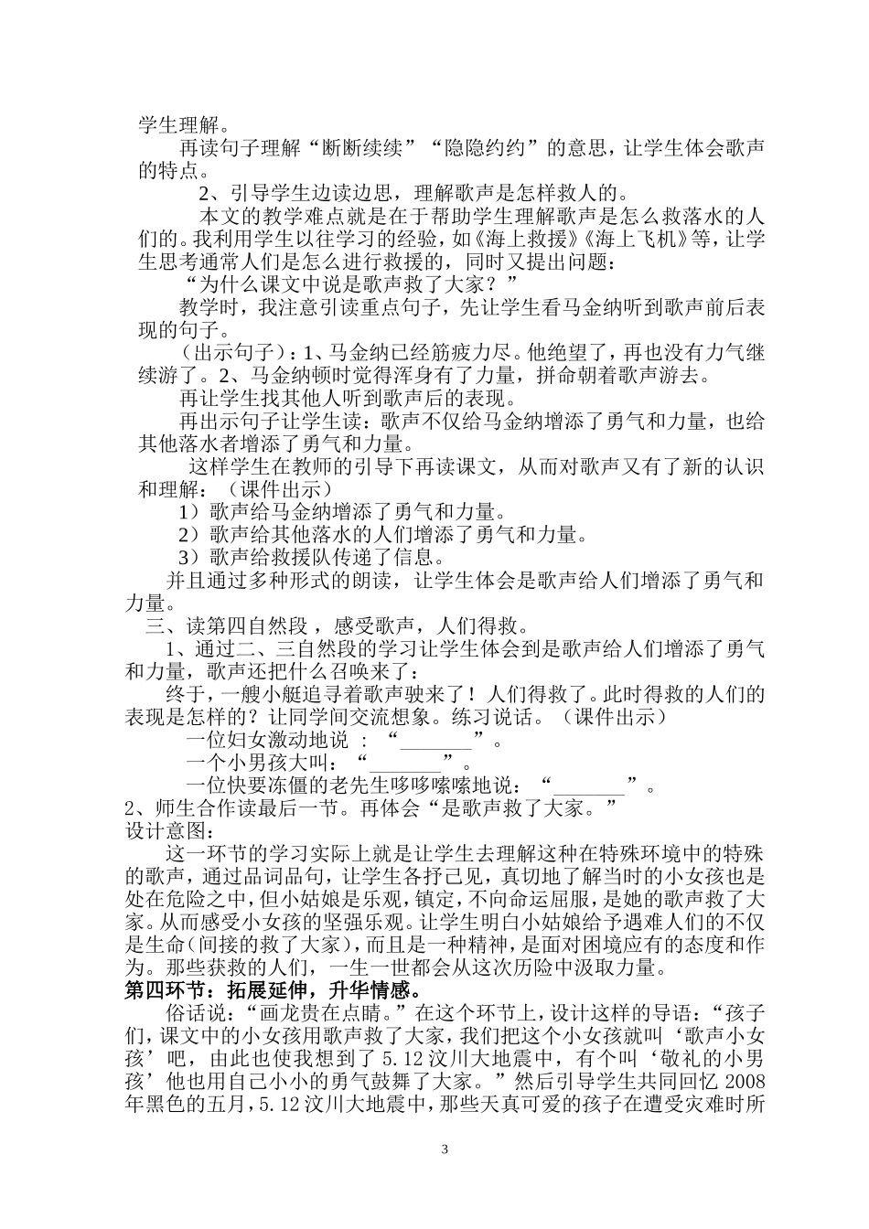 《歌声》教学设计王宗智_第3页