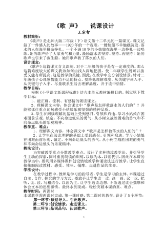 《歌声》教学设计王宗智