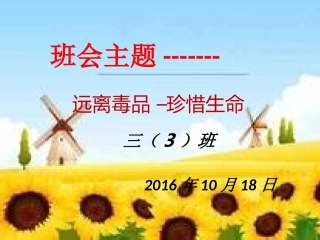 远离毒品中队会