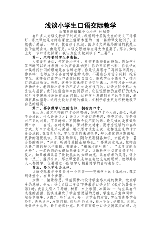 语文教学口语交际