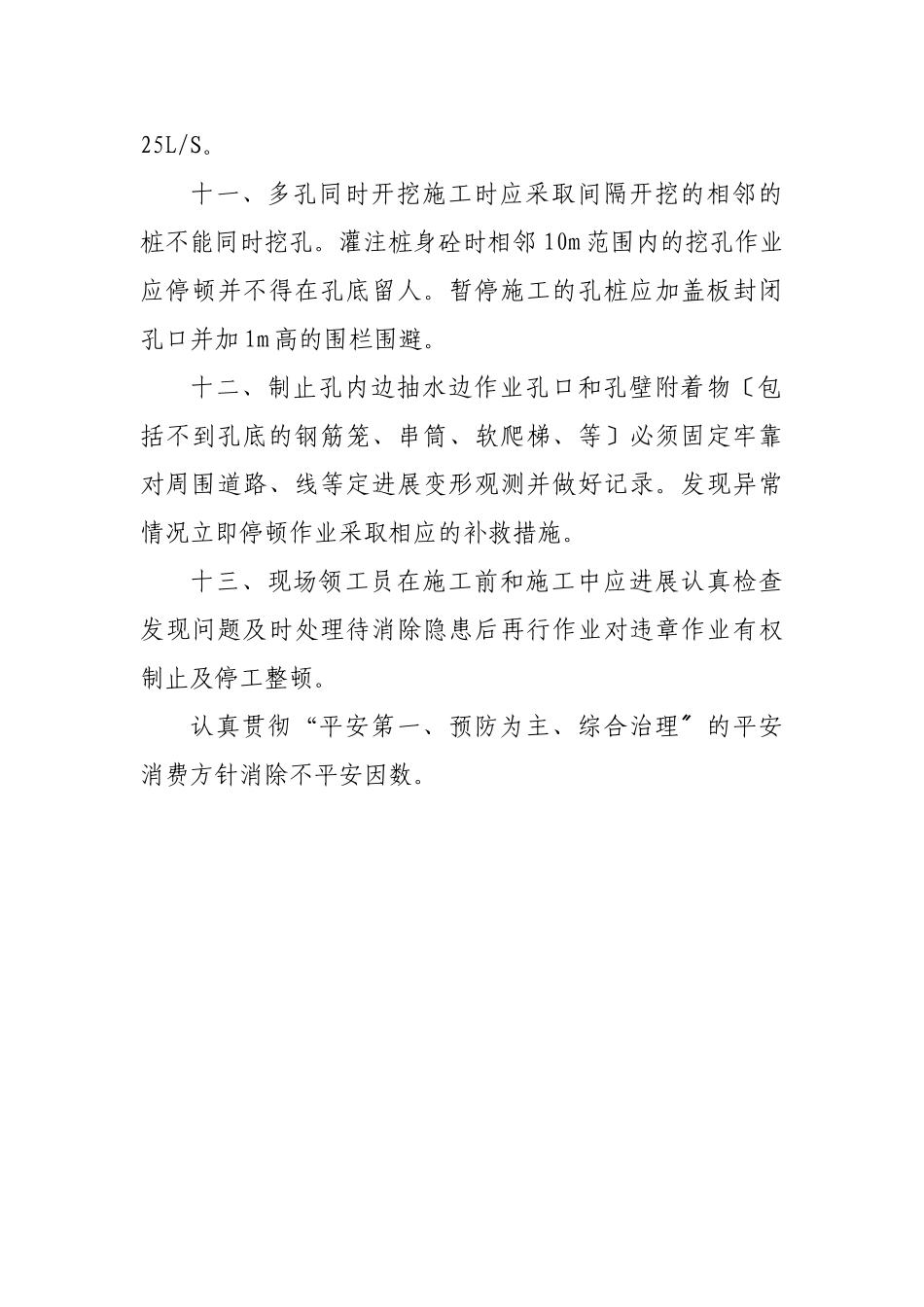 人工挖孔安全技术交底aa_第3页